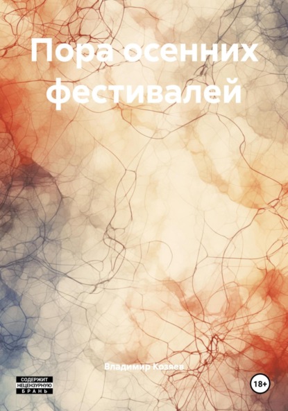 Пора осенних фестивалей