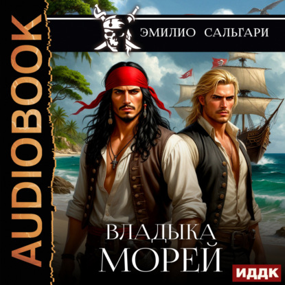 Скачать книгу Владыка морей