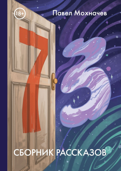 Скачать книгу 73