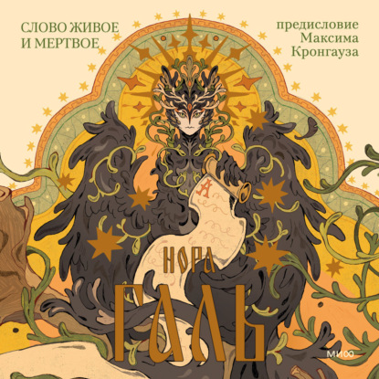 Скачать книгу Слово живое и мертвое