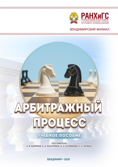 Скачать книгу Арбитражный процесс