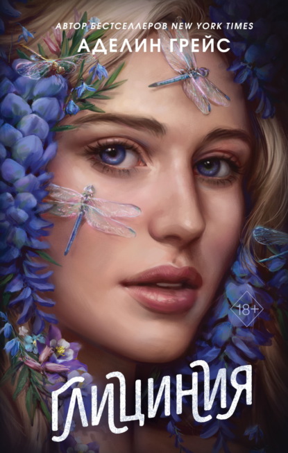 Скачать книгу Глициния