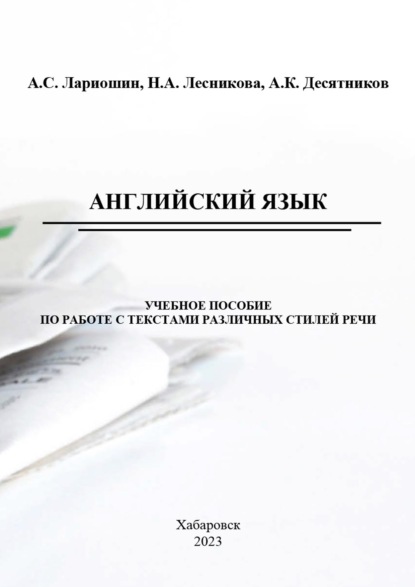 Скачать книгу Английский язык