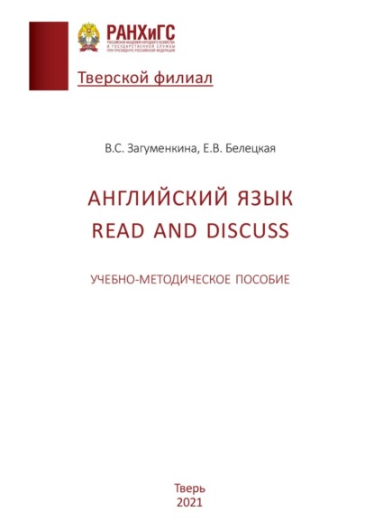 Английский язык. Учебно-методическое пособие