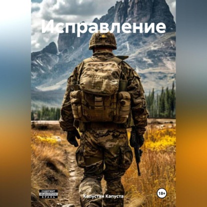 Скачать книгу Исправление