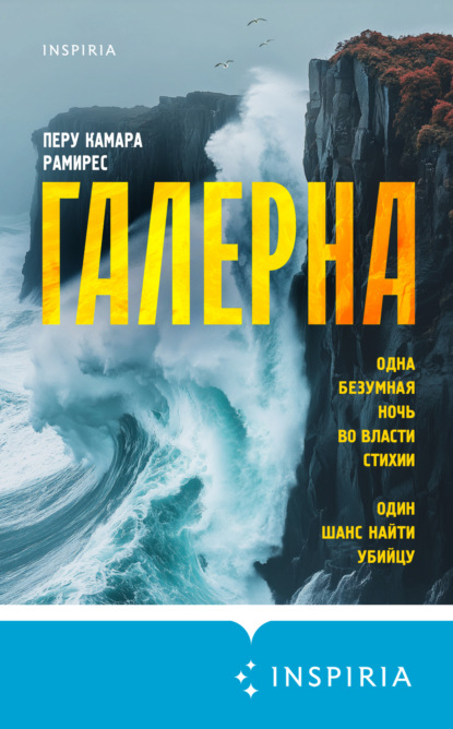 Скачать книгу Галерна