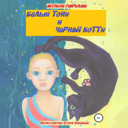 Скачать книгу Белый Тони и черная Котти