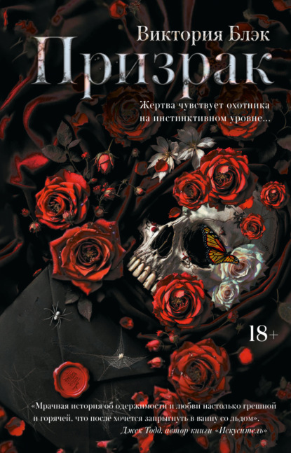 Скачать книгу Призрак