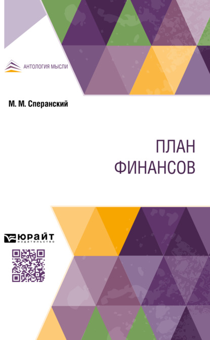 План финансов