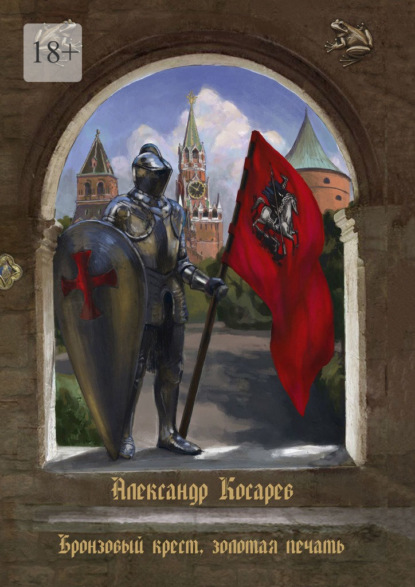 Бронзовый крест, золотая печать