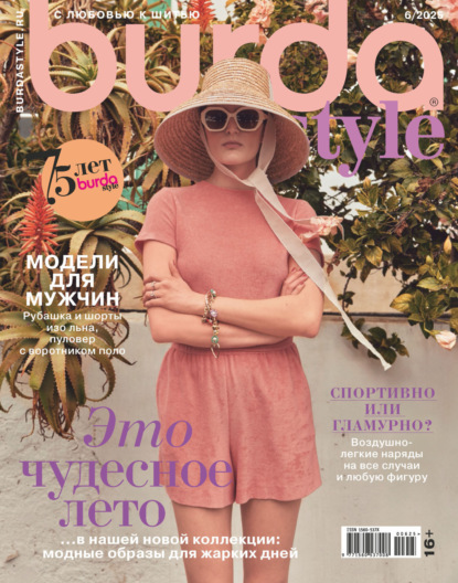 Скачать книгу Burda №06/2025
