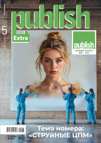 Скачать книгу Журнал Publish №05/2025