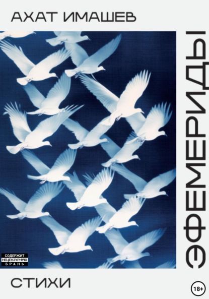 Скачать книгу Эфемериды