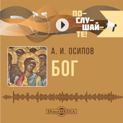 Скачать книгу Бог