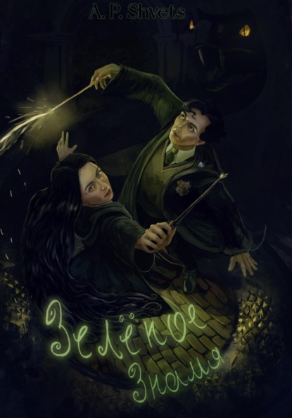 Скачать книгу Зелёное Знамя