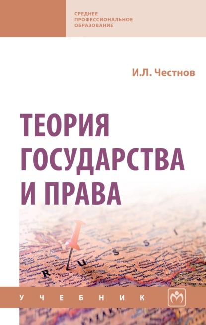 Скачать книгу Теория государства и права