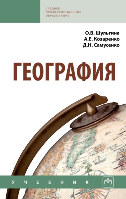 Скачать книгу География