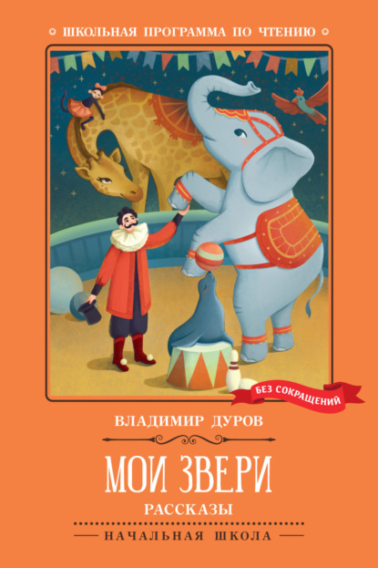 Скачать книгу Мои звери