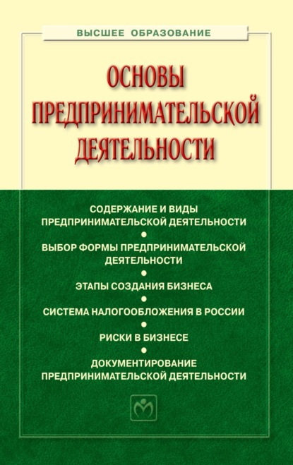 Основы предпринимательской деятельности