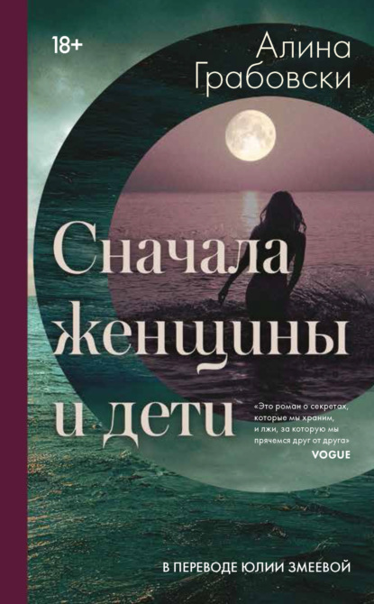 Скачать книгу Сначала женщины и дети