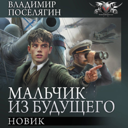 Скачать книгу Новик