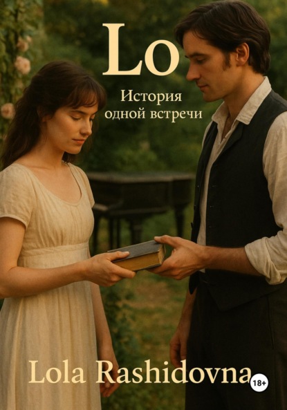 Скачать книгу Lo