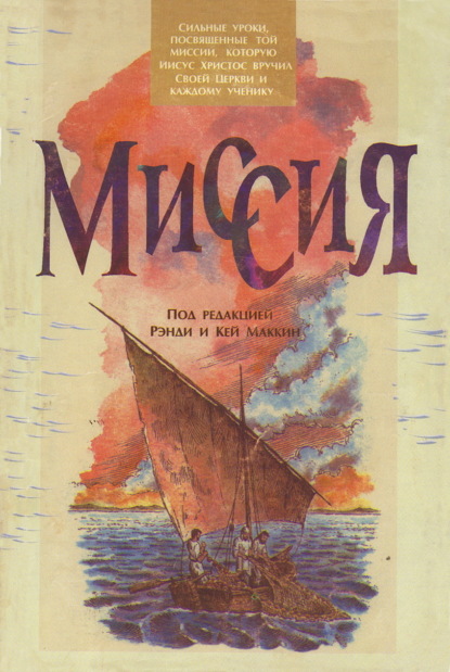 Скачать книгу Миссия
