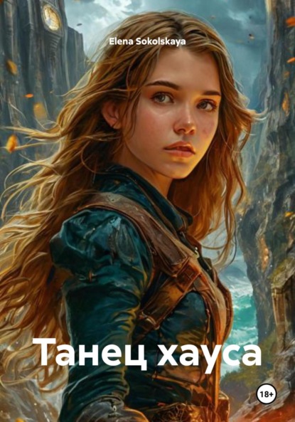 Танец хауса