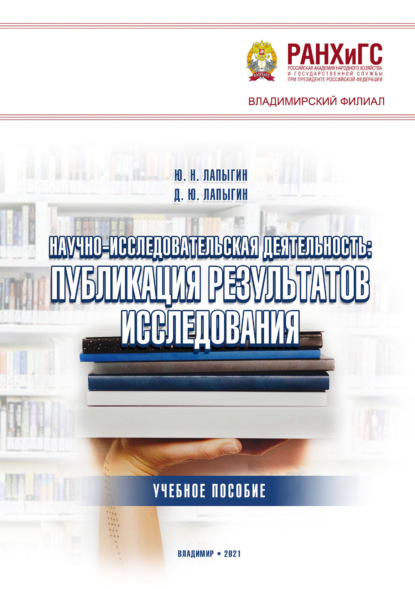 Научно-исследовательская деятельность: публикация результатов исследования