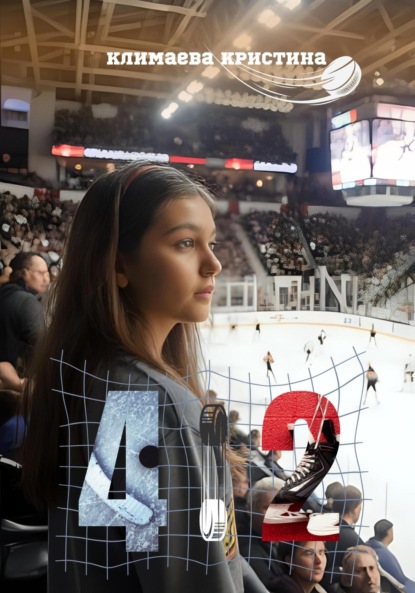 Скачать книгу 4:2