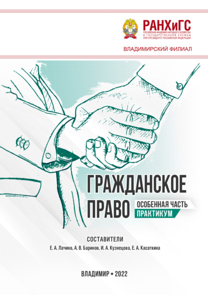 Скачать книгу Гражданское право. особенная часть