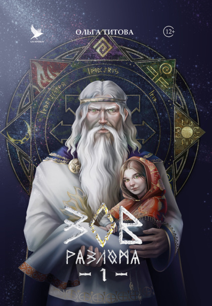 Скачать книгу Зов разлома