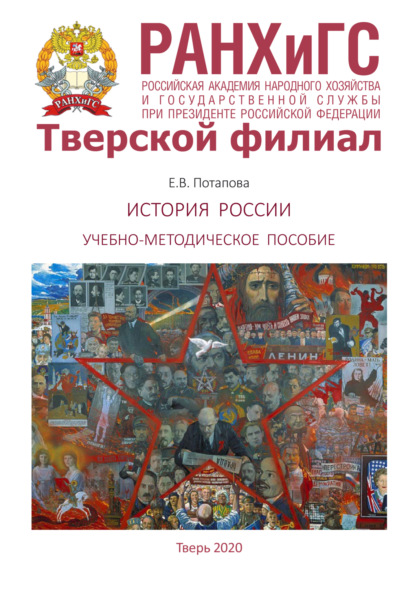 История России