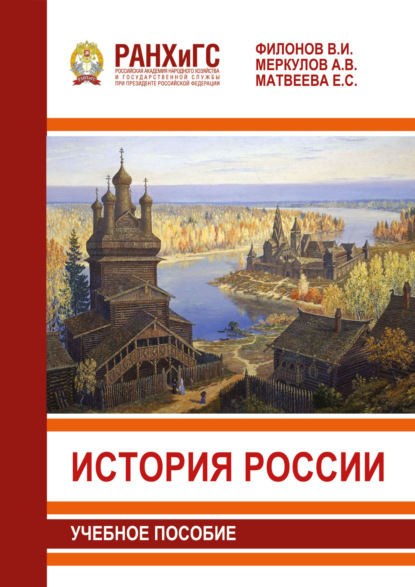 Скачать книгу История России