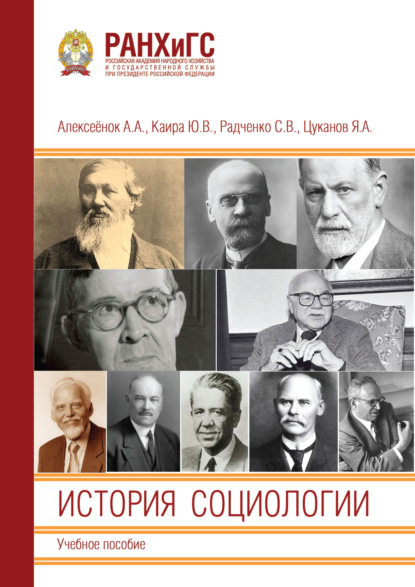 История социологии