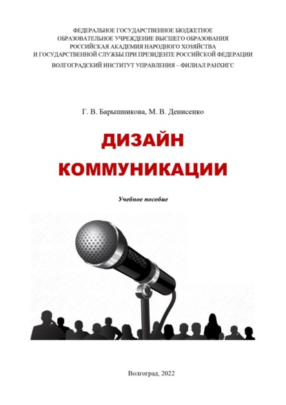 Скачать книгу Дизайн коммуникации