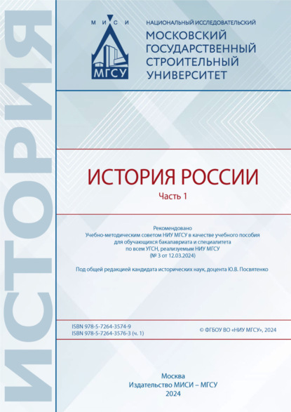 Скачать книгу История России. Часть 1