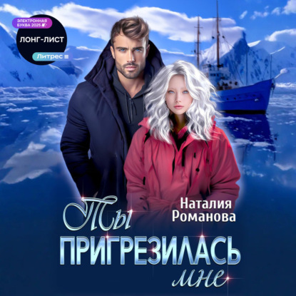 Скачать книгу Ты пригрезилась мне