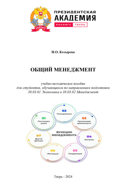 Скачать книгу Общий менеджмент