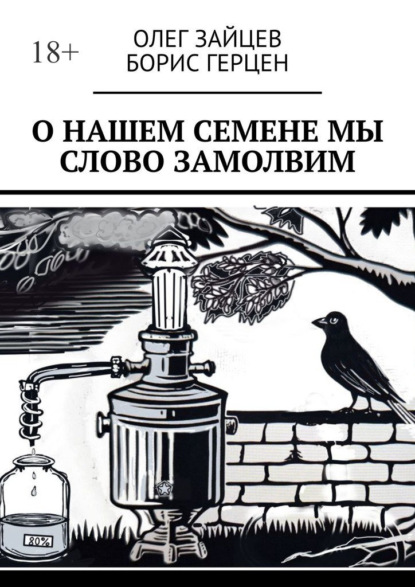 О нашем Семёне мы слово замолвим