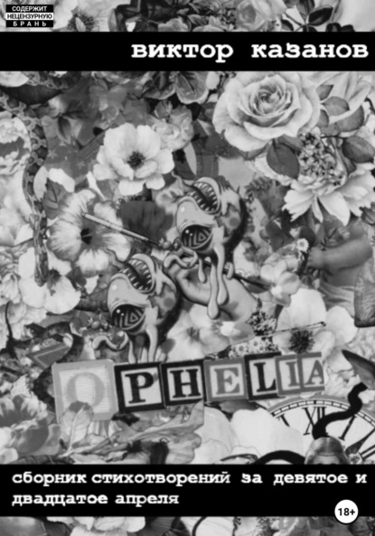 Скачать книгу Сборник стихотворений за девятое и двадцатое апреля