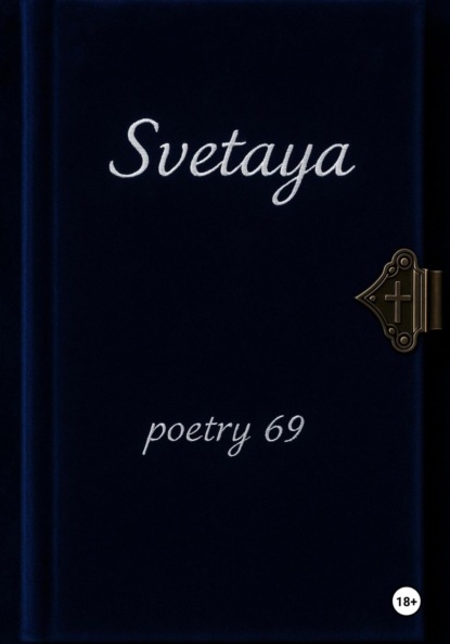 Скачать книгу poetry 69