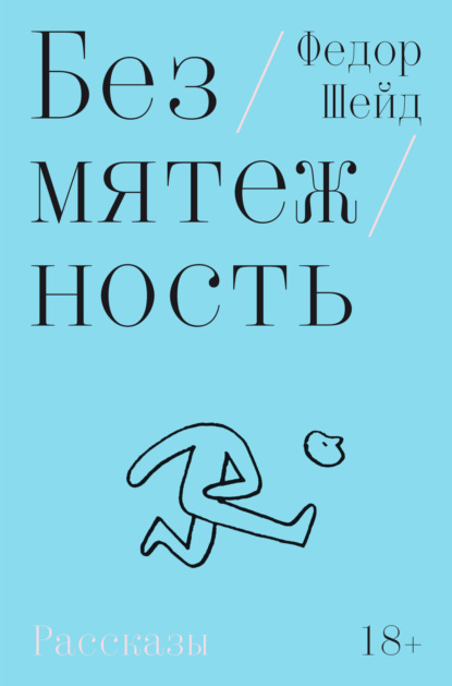 Скачать книгу Безмятежность