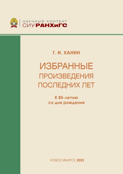 Скачать книгу Избранные произведения последних лет. К 85-летию со дня рождения