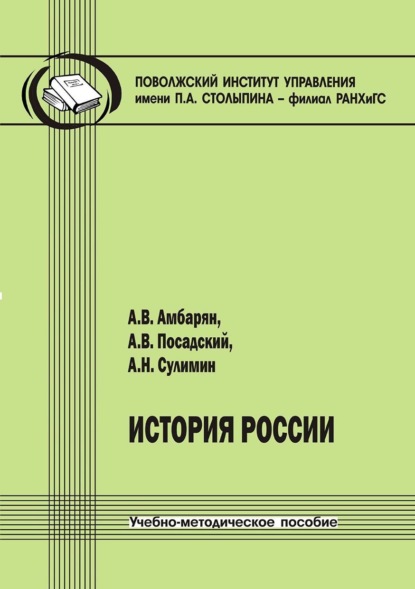 Скачать книгу История России