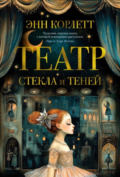 Скачать книгу Театр стекла и теней