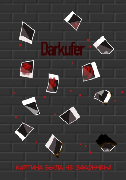 Скачать книгу Картина была не закончена