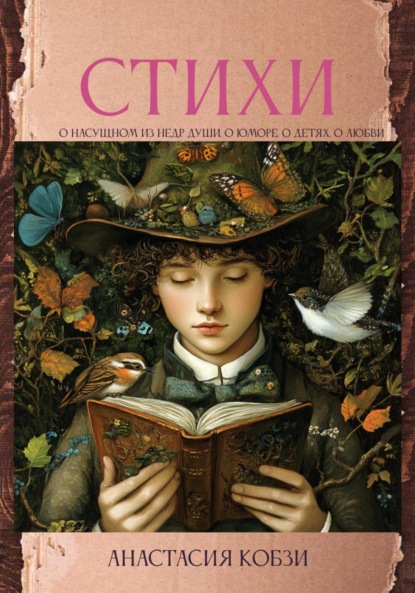 Скачать книгу Мои первые стихи