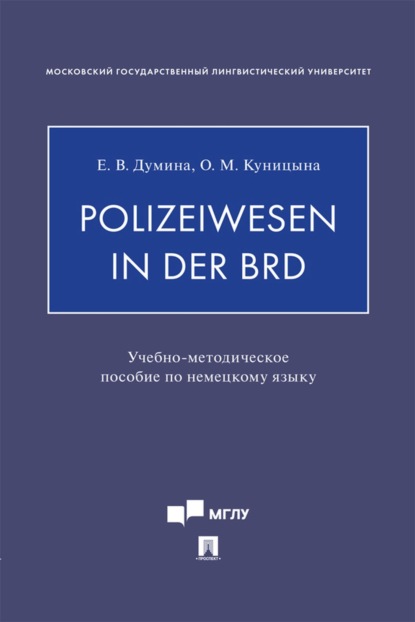 Polizeiwesen in der BRD