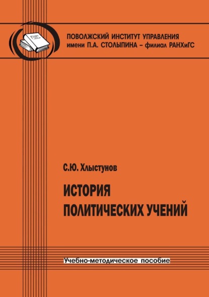 Скачать книгу История политических учений
